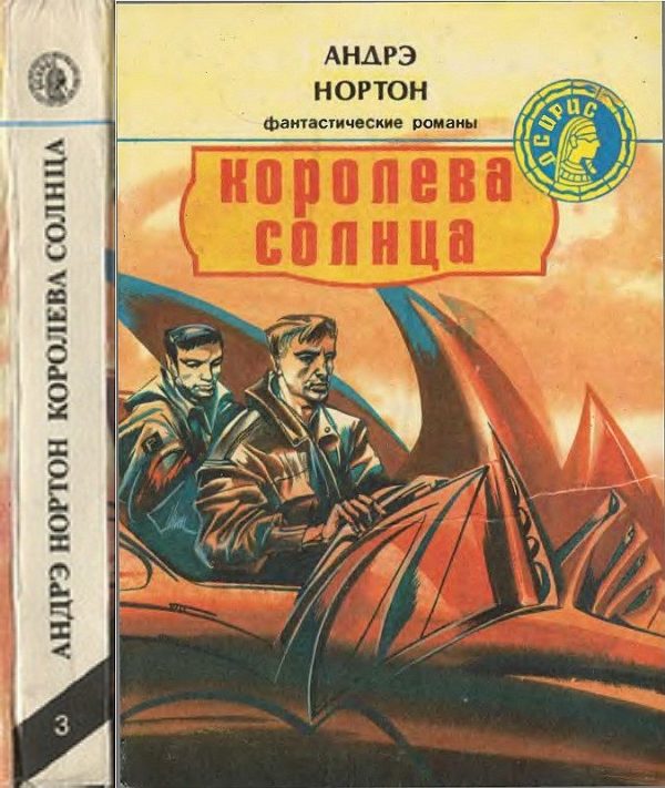 Обложка книги «Королева Солнца»