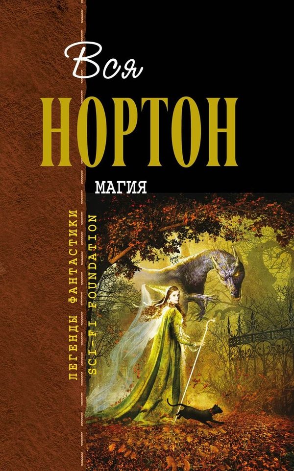 Обложка книги «Магия»