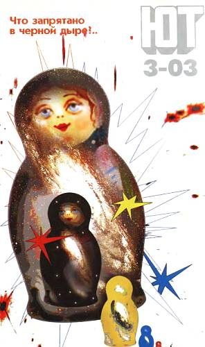 Обложка книги «Юный техник, 2003 № 03»