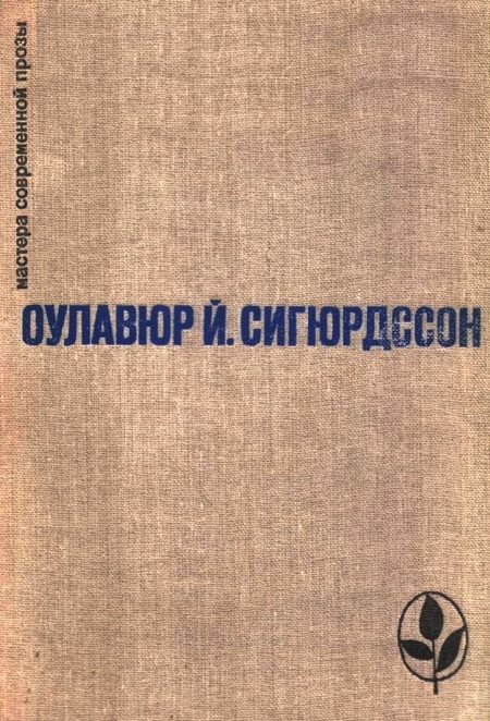 Обложка книги «Избранное»