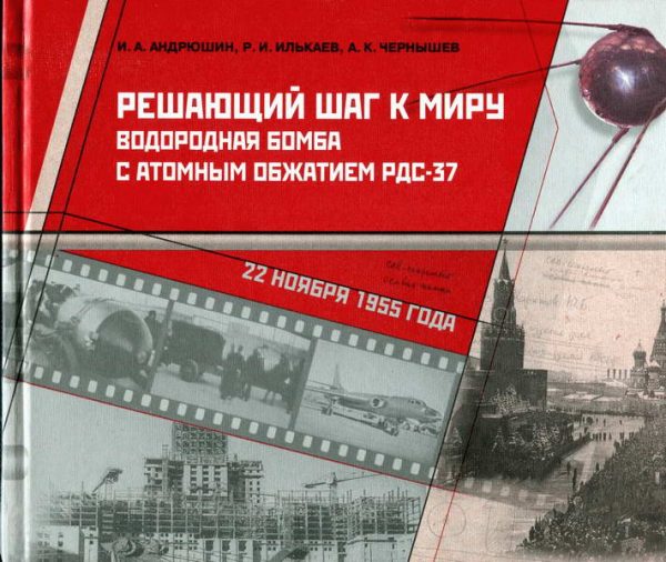 Обложка книги «Решающий шаг к миру»
