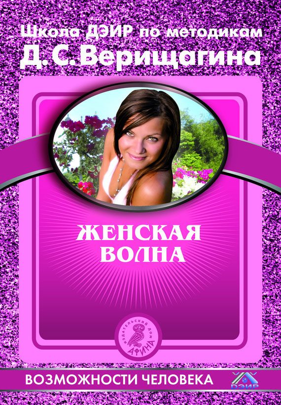 Обложка книги «Женская волна»