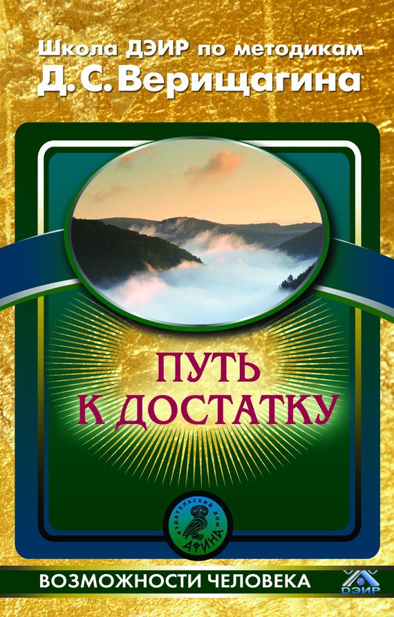 Обложка книги «Путь к достатку»