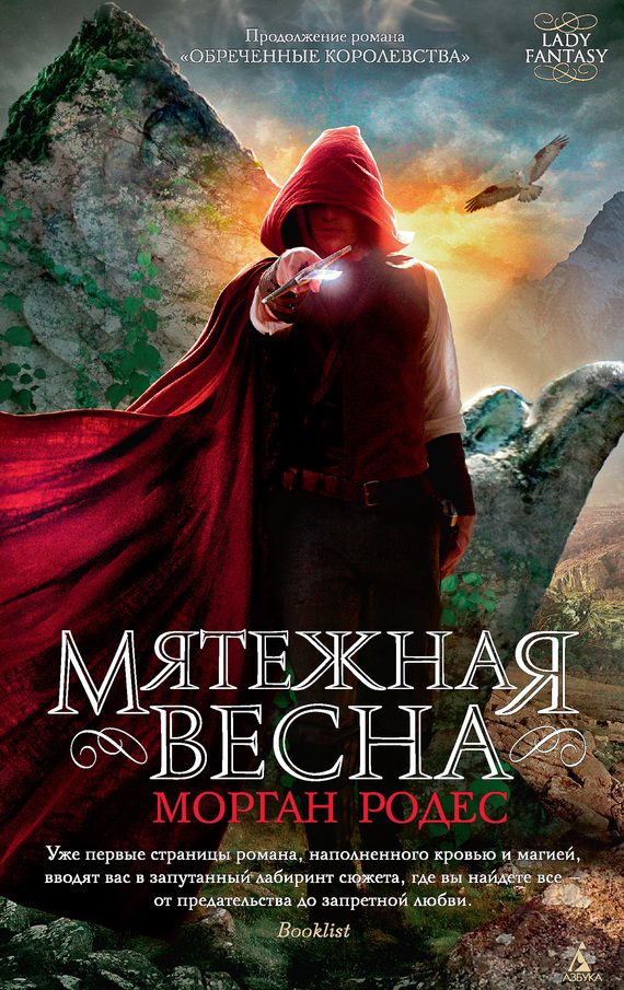 Обложка книги «Мятежная весна»