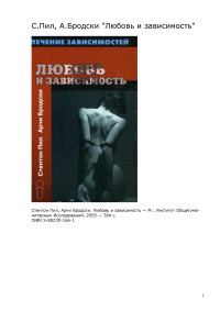 Обложка книги «Любовь и зависимость»