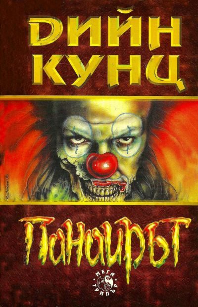 Обложка книги «Панаирът»