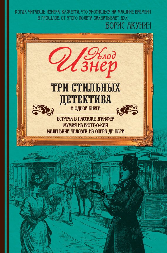 Обложка книги «Три стильных детектива»