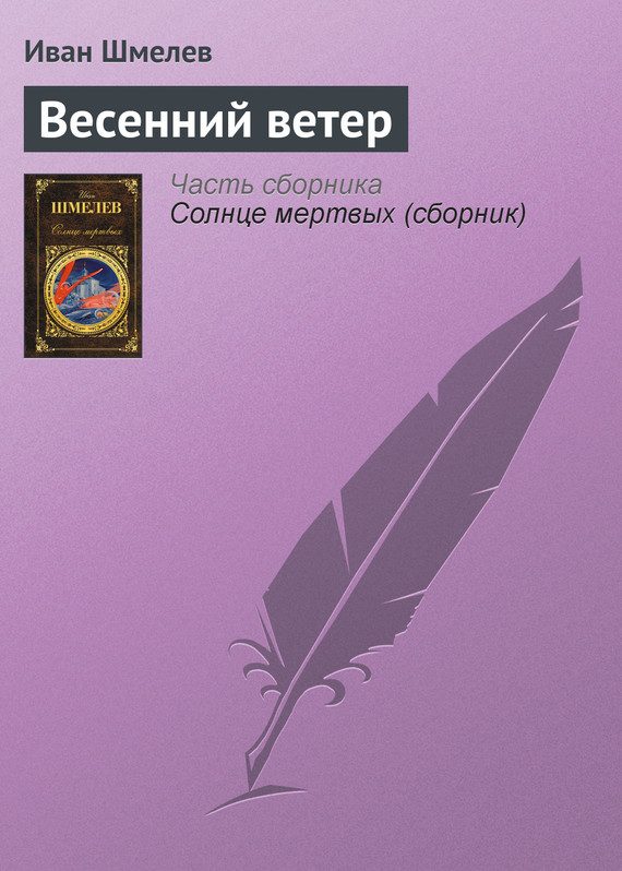Обложка книги «Весенний ветер»