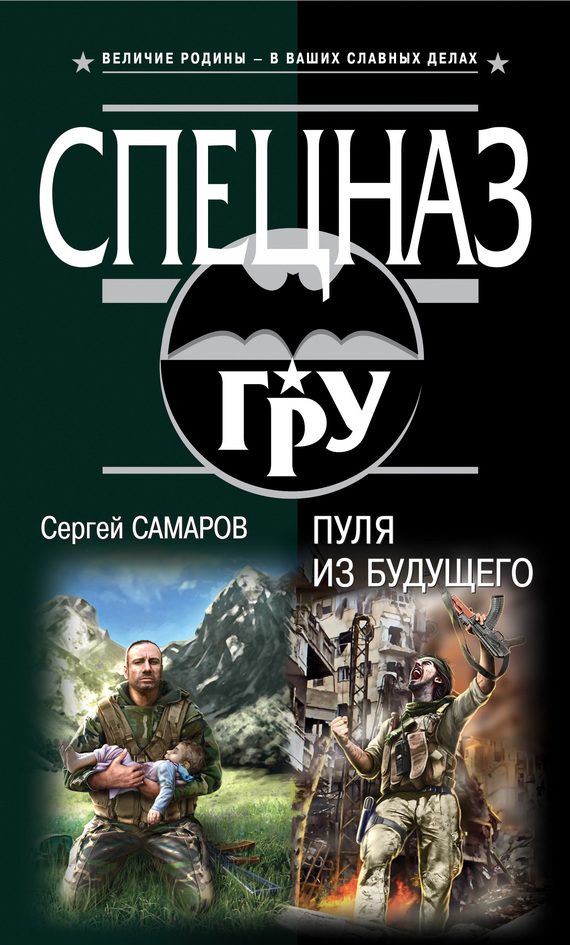 Обложка книги «Пуля из будущего»