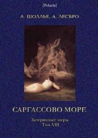 Обложка книги «Саргассово море»