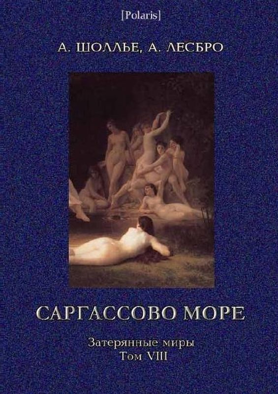 Обложка книги «Саргассово море»