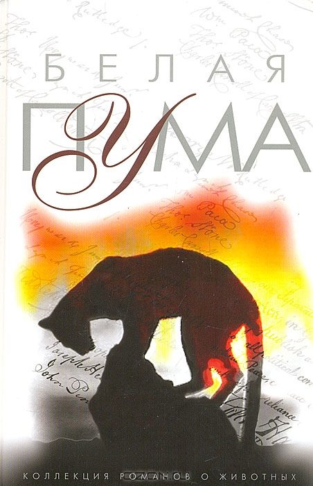 Обложка книги «Год собаки»