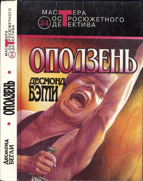 Обложка книги «Оползень»