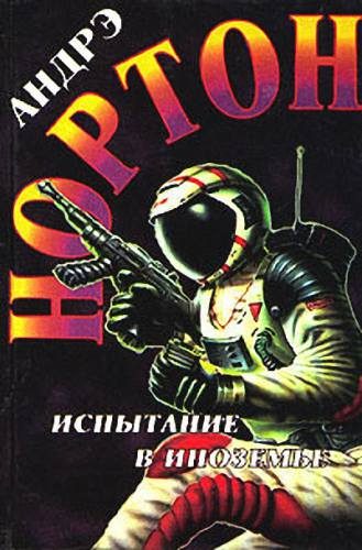 Обложка книги «Буря над колдуном»
