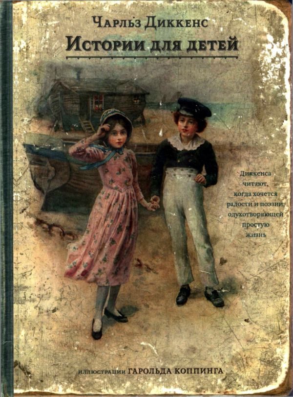 Обложка книги «Истории для детей»