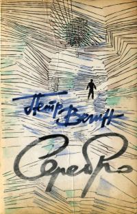 Обложка книги «Серебро»