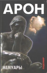 Обложка книги «Мемуары. 50 лет размышлений о политике»