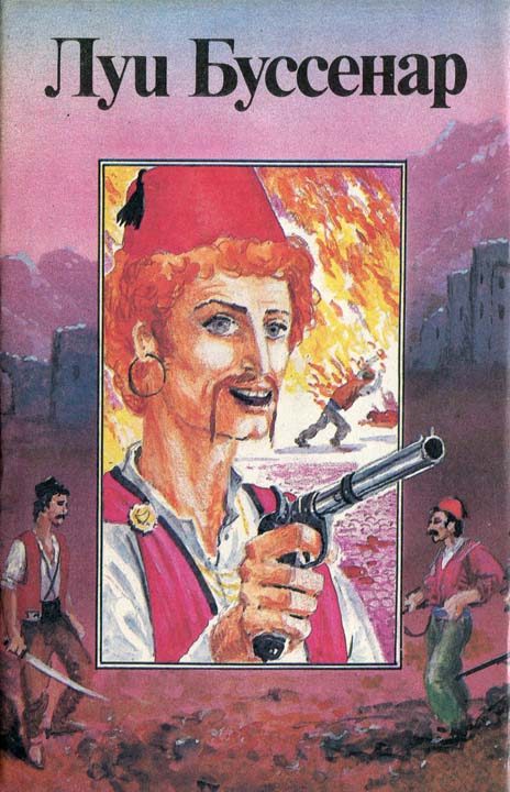 Обложка книги «Том-Укротитель»