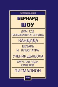 Обложка книги «Пьесы»