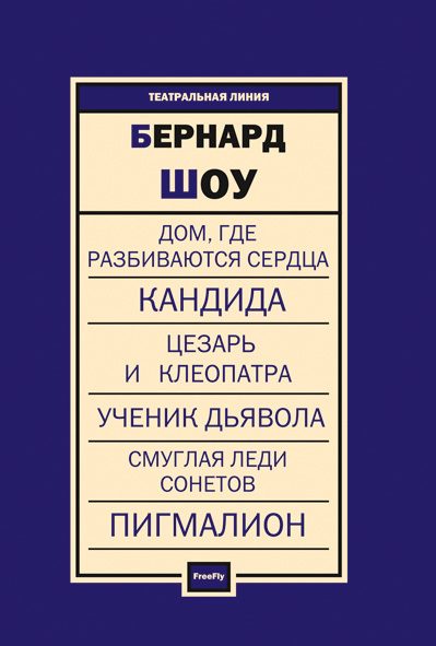 Обложка книги «Пьесы»