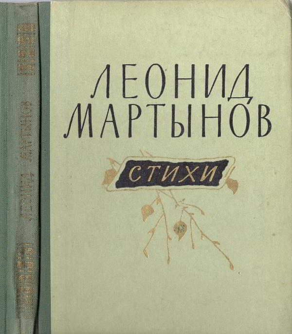 Обложка книги «Стихи»