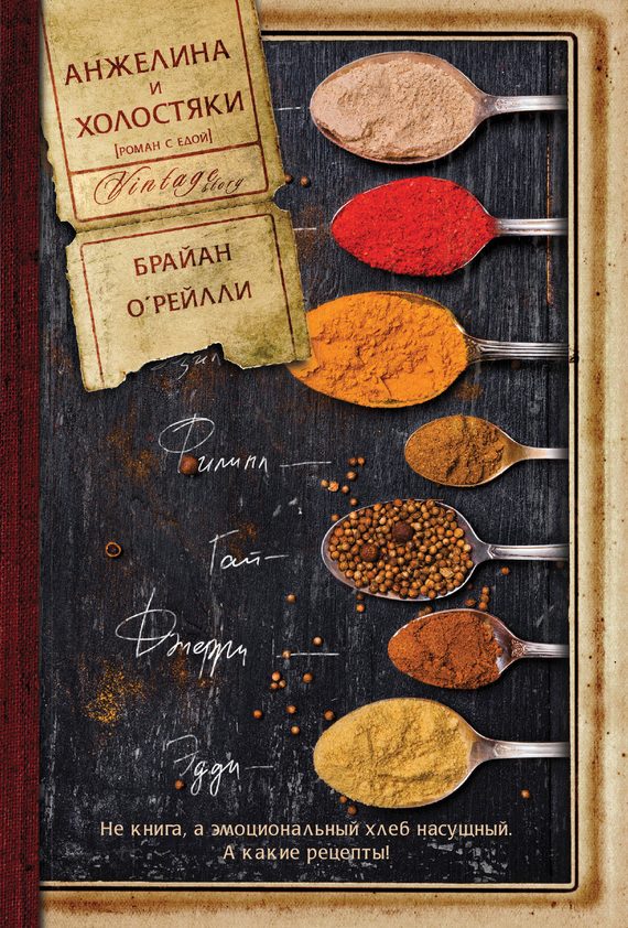 Обложка книги «Анжелина и холостяки»