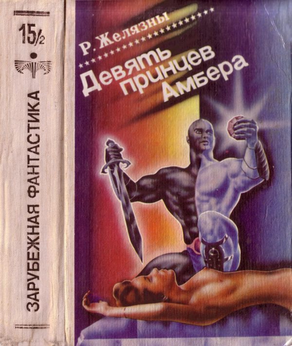 Обложка книги «Рыцарь Отражений»