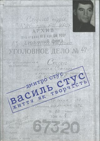 Обложка книги «Василь Стус: життя як творчість»