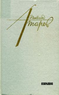 Обложка книги «Избранное»