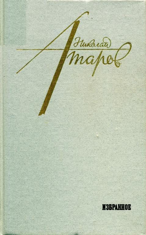 Обложка книги «Избранное»