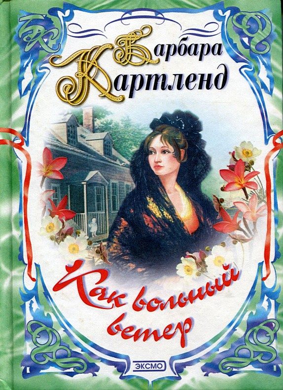 Обложка книги «Чудесная миниатюра»