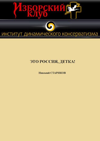 Обложка книги «Это Россия, детка!»