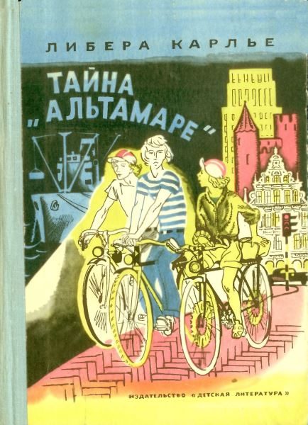 Обложка книги «Тайна «Альтамаре»»