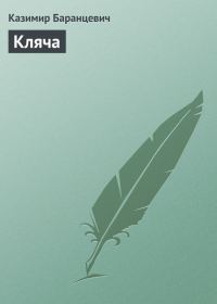 Обложка книги «Кляча»