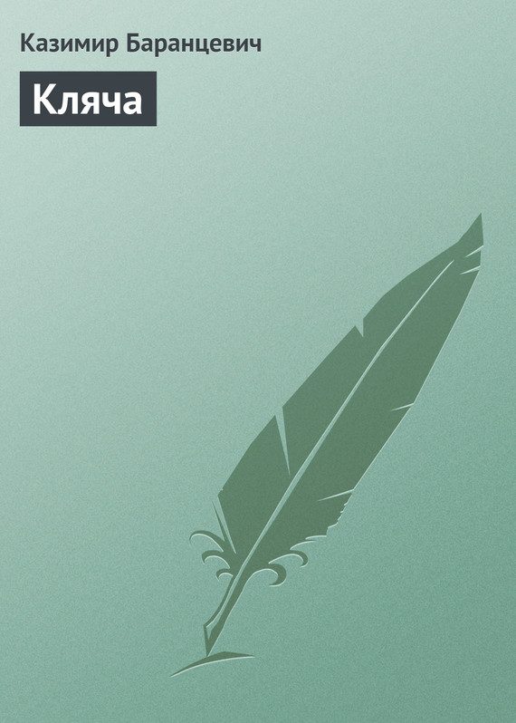 Обложка книги «Кляча»