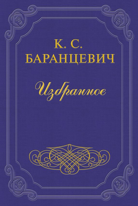 Обложка книги «Храбрая крыса»