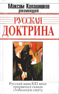 Обложка книги «Русская Доктрина»
