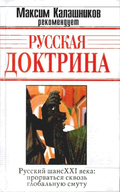 Обложка книги «Русская Доктрина»