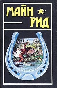 Обложка книги «Белая скво»