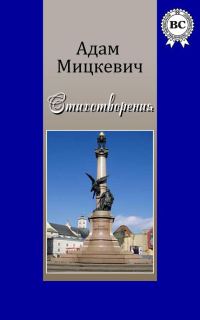 Обложка книги «Стихотворения»