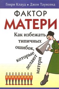 Обложка книги «Фактор матери»