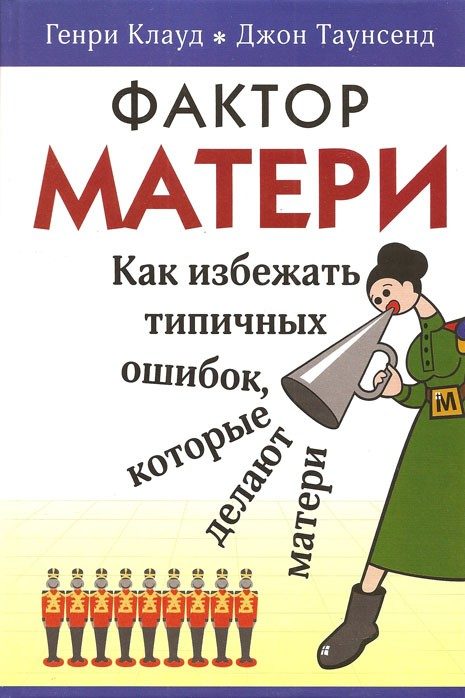 Обложка книги «Фактор матери»