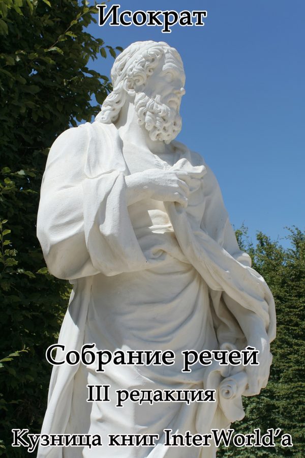 Обложка книги «Собрание речей»