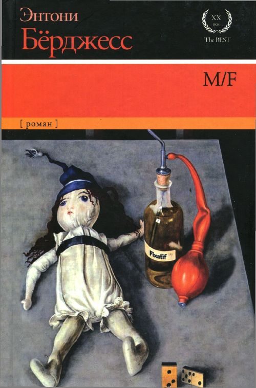Обложка книги «M/F»