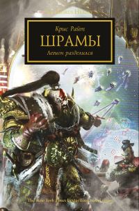Обложка книги «Шрамы»