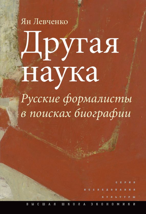 Обложка книги «Другая наука»