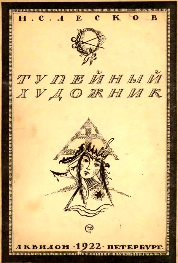 Обложка книги «Тупейный художник»