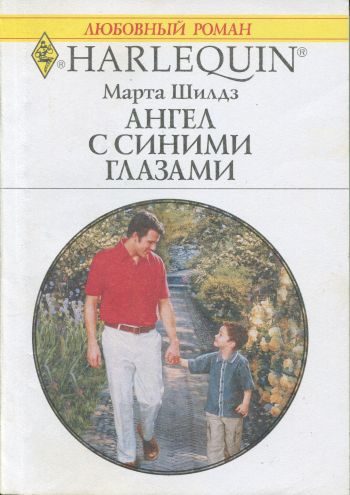 Обложка книги «Ангел с синими глазами»