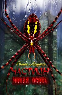 Обложка книги «Новая особь»