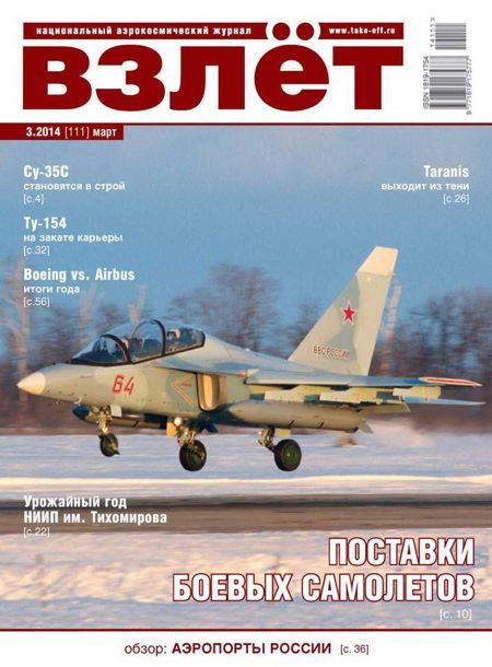 Обложка книги «Взлёт, 2014 № 03»